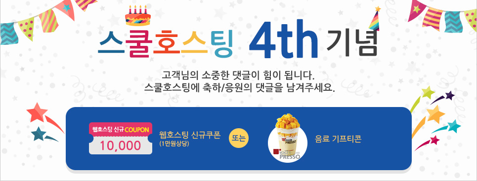 4주년이벤트