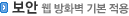 보안 – 웹방화벽 기본적용