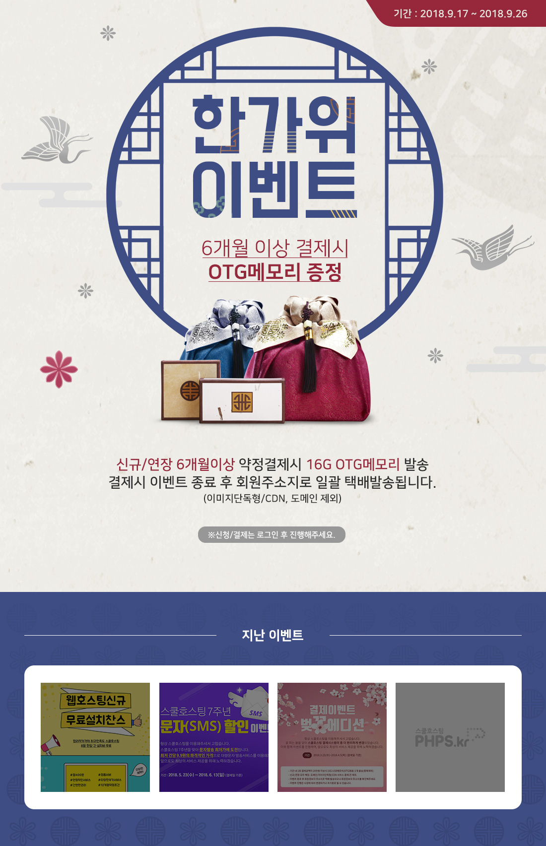 스쿨호스팅 9월 이벤트